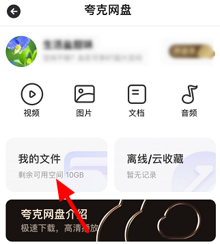 夸克的网盘怎么样