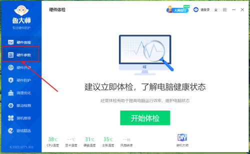 鲁大师如何查看电脑显示器分辨率多少