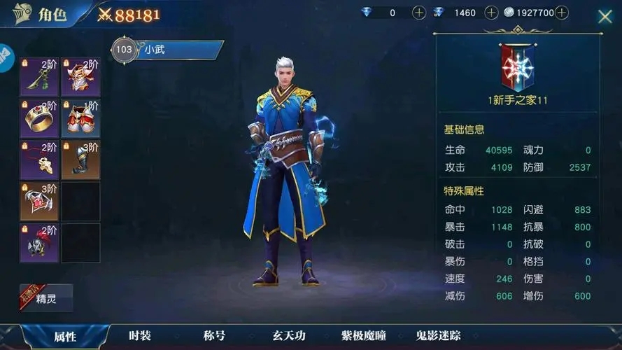 斗罗大陆手游魂师怎么加点