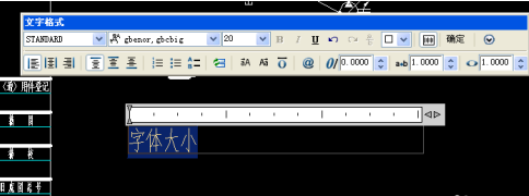 cad2007怎么修改字体大小