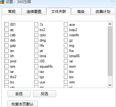 360压缩如何关联本地文件夹