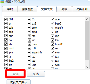 360压缩如何关联本地文件夹