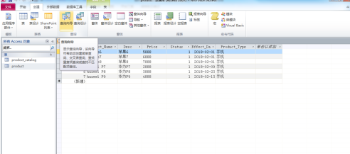 access2010建立查询