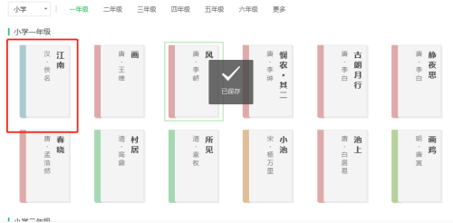 希沃白板古诗词朗读