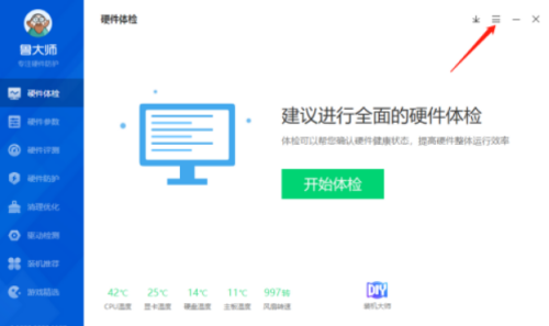 鲁大师怎么关闭常用网址显示