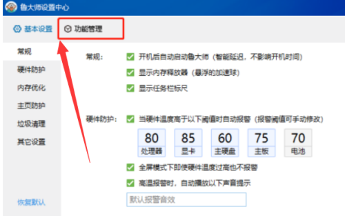 鲁大师怎么关闭常用网址显示