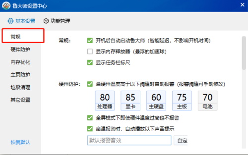 怎么去掉鲁大师桌面悬窗