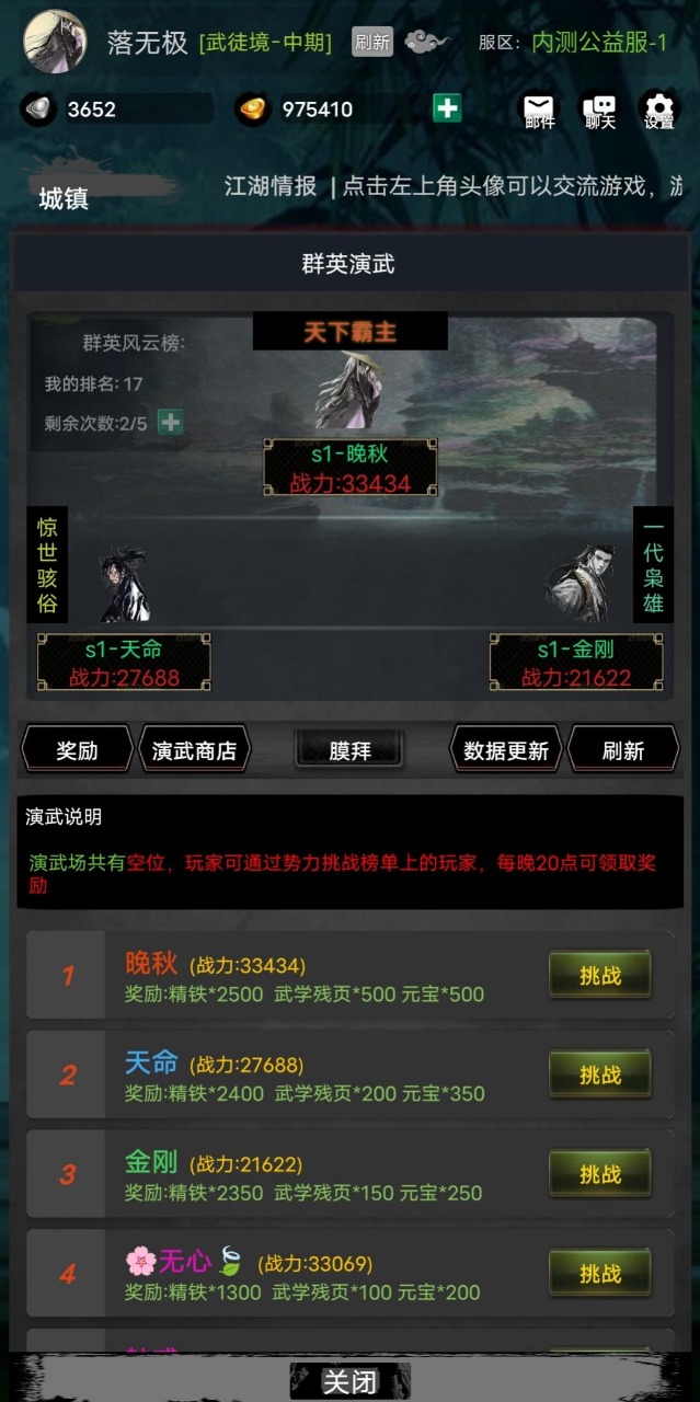 放置江湖武当派绝学:放置江湖武当技能搭配