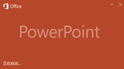 powerpoint如何调整屏幕的比例宽度