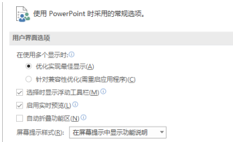 powerpoint如何调整屏幕的比例宽度