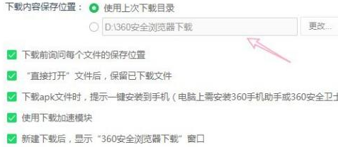 360浏览器下载权限设置