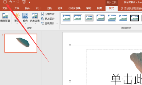 PowerPoint如何插入图片