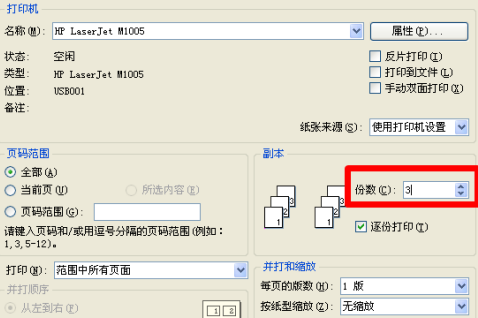 惠普打印机双面打印怎么操作