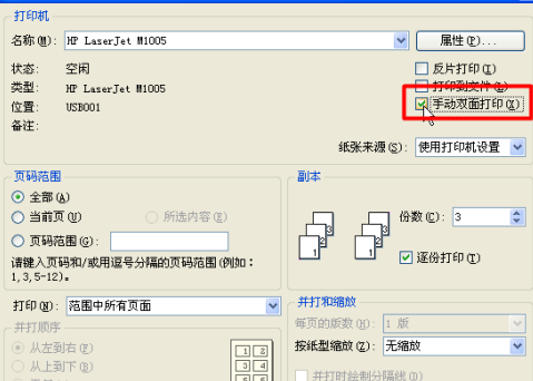 惠普打印机双面打印怎么操作