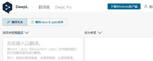 deepl翻译文档编辑