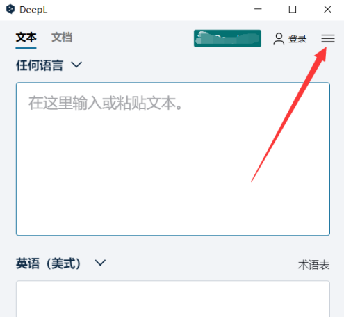 deepl翻译软件突然用不了