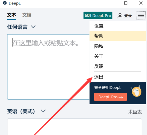 deepl翻译软件突然用不了