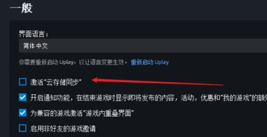 uplay云存档怎么覆盖本地存档