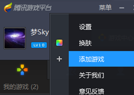 腾讯手游怎么添加游戏