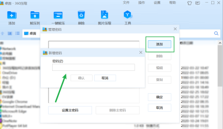 360压缩怎样记录添加压缩密码呢
