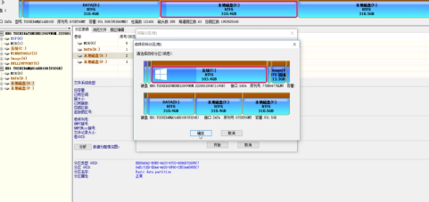 diskgenius 扇区复制