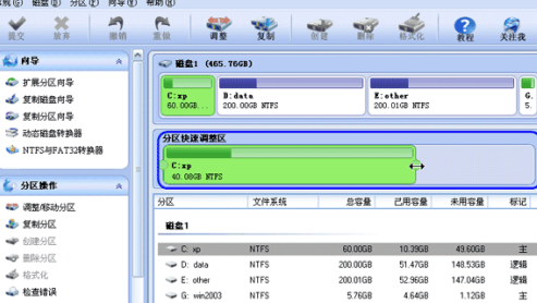 分区助手怎么调整分区大小