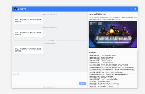 5e对战平台 客服电话