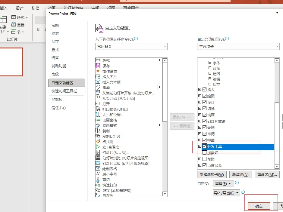 ppt中开发工具选项卡在哪里