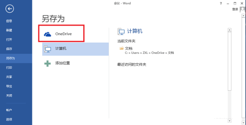 OneDrive怎么用?