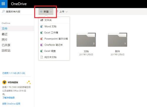 OneDrive怎么用?