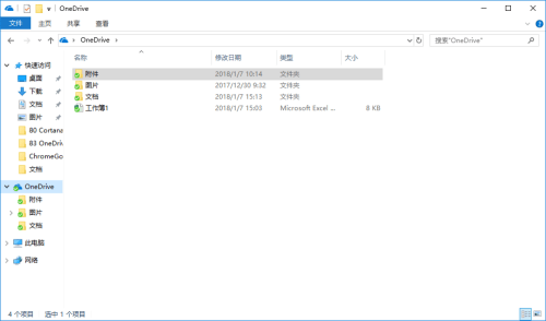 OneDrive怎么用?