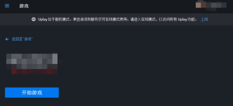 uplay打不开没反应