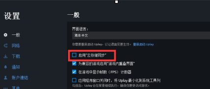 uplay打不开没反应