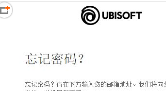 uplay找回密码显示密码无效