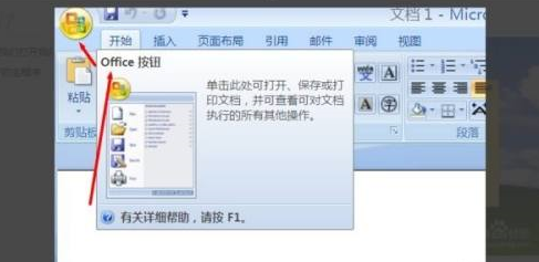 office2007怎么启用宏