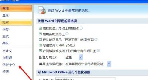 office2007怎么启用宏