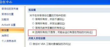 office2007怎么启用宏
