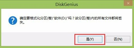 分区软件diskgenius格式化sd