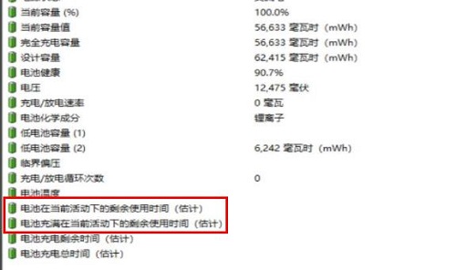 图吧工具箱怎么查看电池使用时间和时间