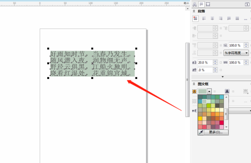 coreldrawx4文字怎么变颜色