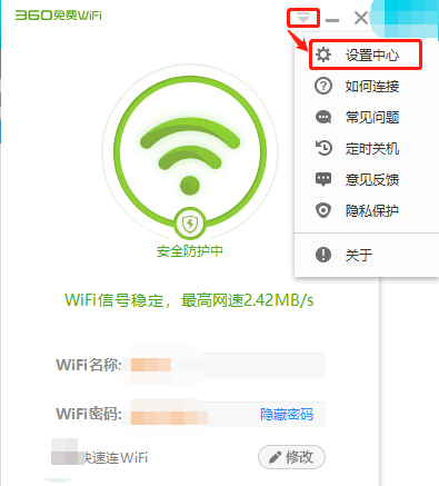 360wifi没有开机自启动设置