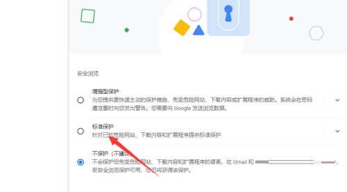 谷歌浏览器如何设置安全