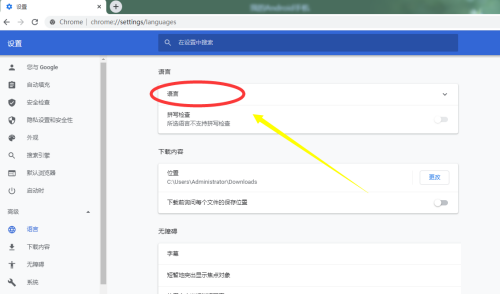 谷歌浏览器怎么调整语言