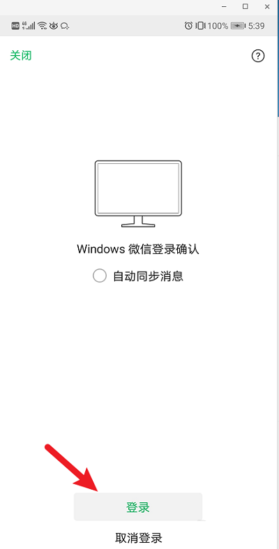 微信电脑版如何使用文件传输到手机