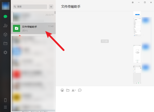 微信电脑版如何使用文件传输到手机