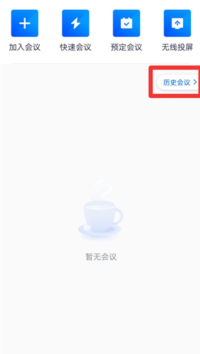 腾讯会议怎么查看回放时长