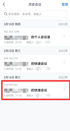 腾讯会议怎么查看回放时长