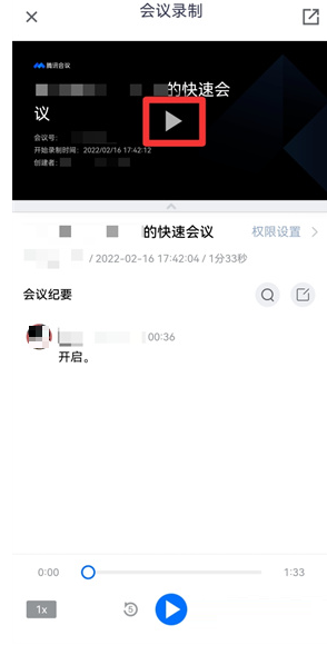 腾讯会议怎么查看回放时长