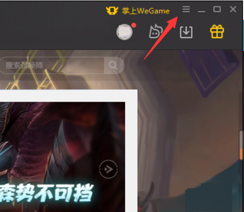 wegame解除下载速度限制