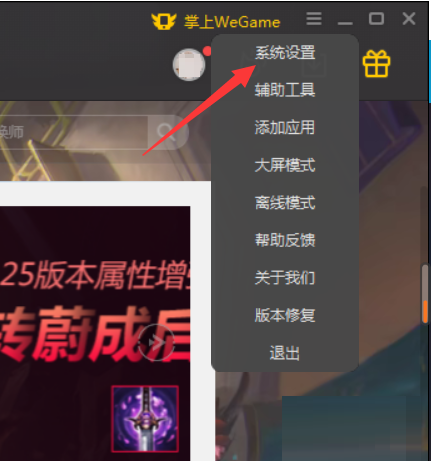 wegame解除下载速度限制